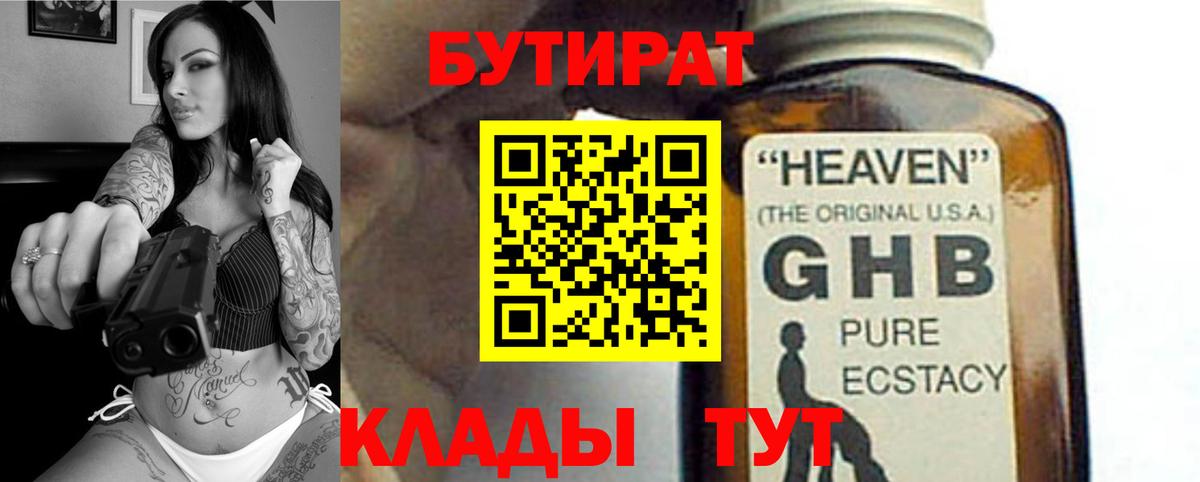 Бутират GHB Нефтекамск