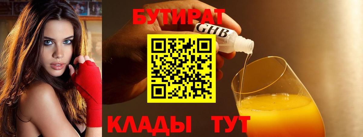 Нефтекамск  Бутират буратино  Бутират  Вход с VPN 