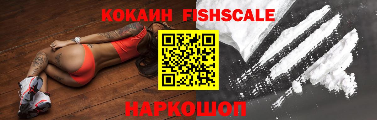 Нефтекамск  Cocaine Fish Scale  что такое наркотик  Кокаин Боливия  Вход с VPN 
