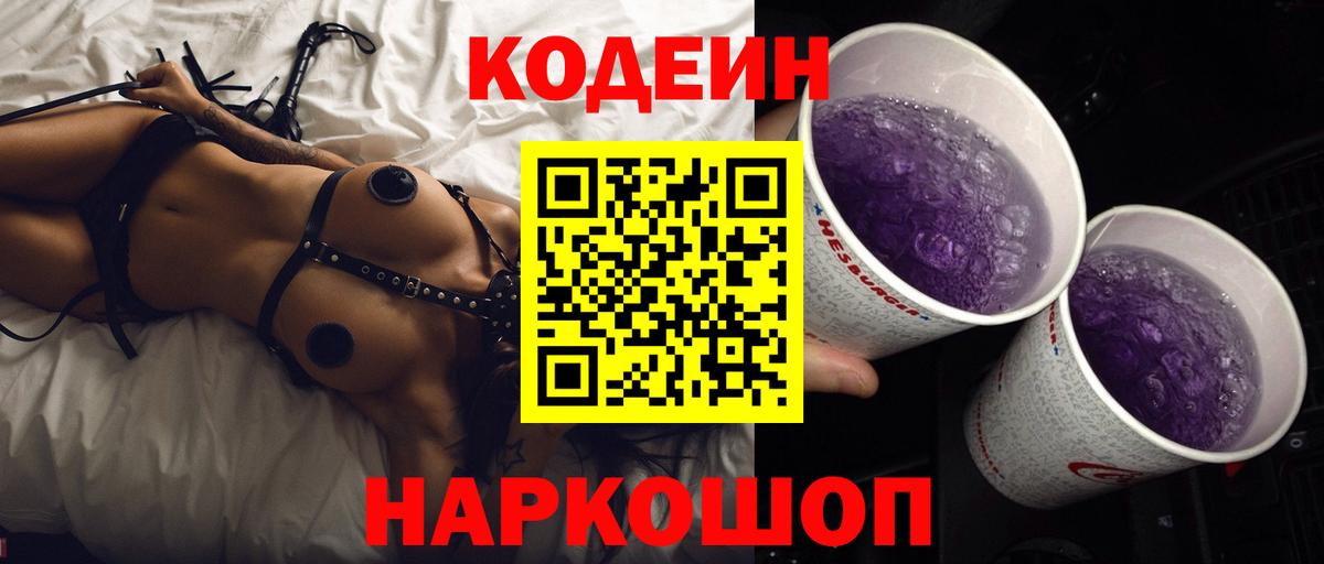 Кодеин напиток Lean (лин)  Вход с VPN  Codein Purple Drank  где найти   Нефтекамск 
