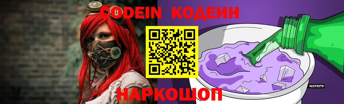 Кодеиновый сироп Lean напиток Lean (лин) Нефтекамск
