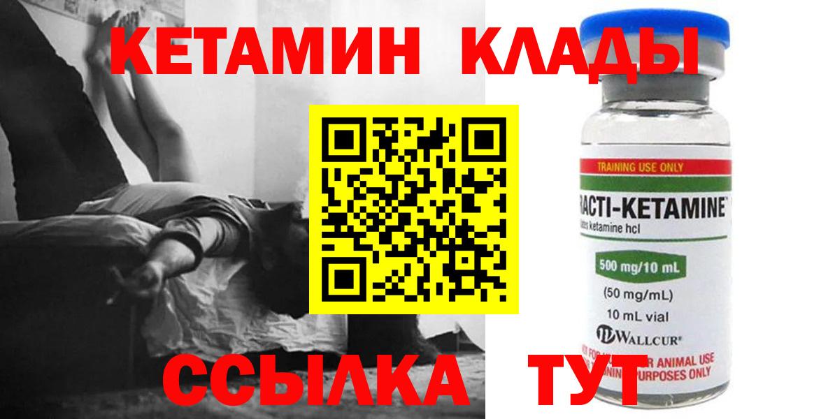 КЕТАМИН VHQ  Вход с VPN  Нефтекамск  Кетамин VHQ 