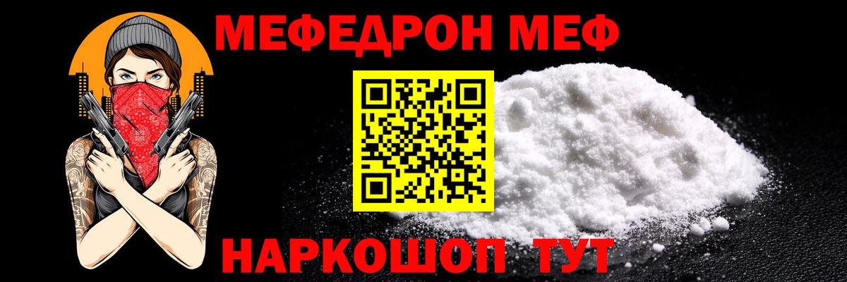 МЯУ-МЯУ mephedrone  Мефедрон  Вход с VPN  Нефтекамск  Мефедрон мука 
