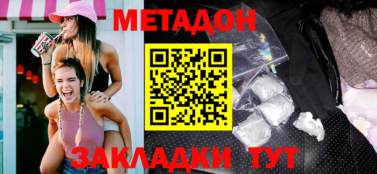 МЕТАДОН methadone  МЕТАДОН кристалл  Нефтекамск  Вход с VPN 
